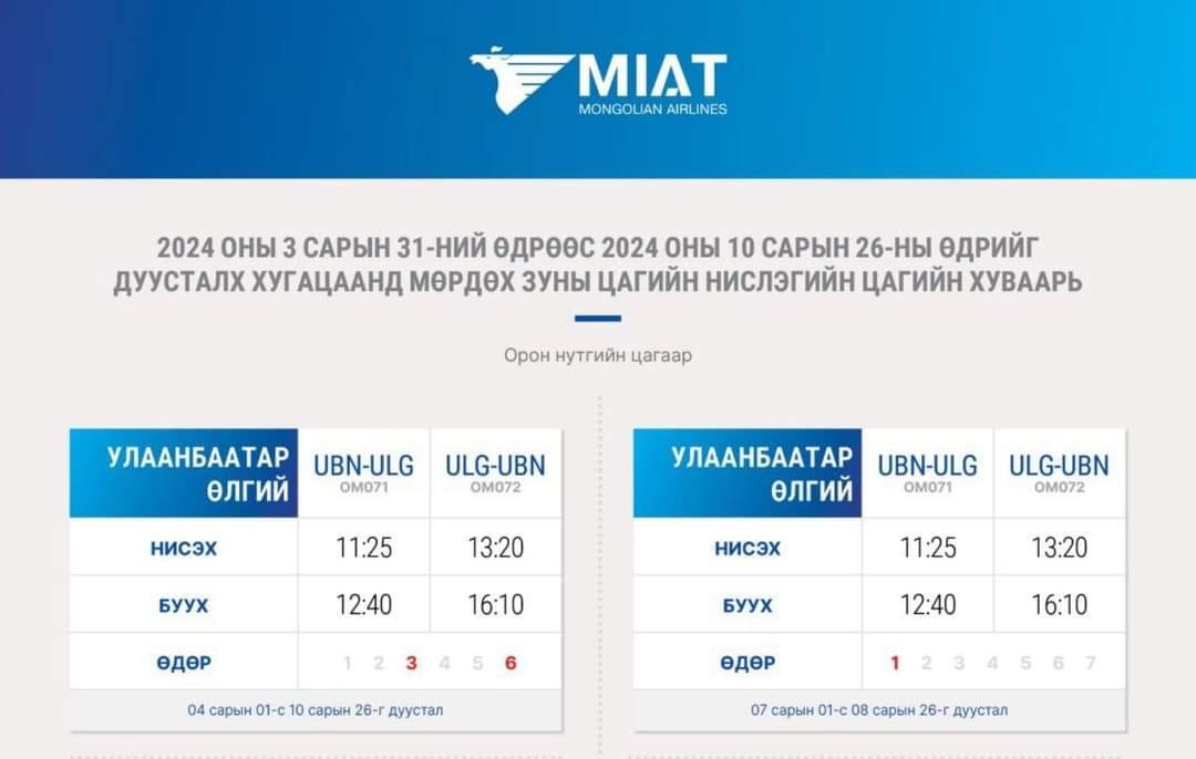 MIAT flight schedule to Ulgii